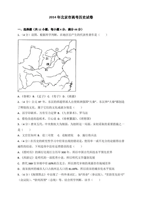 2014年北京市高考历史试卷