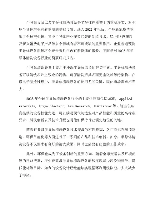 2024年半导体清洗设备行业研究报告