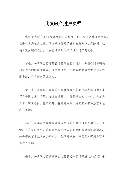 武汉房产过户流程