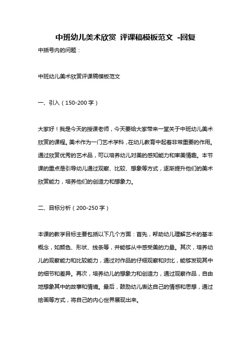 中班幼儿美术欣赏 评课稿模板范文 -回复