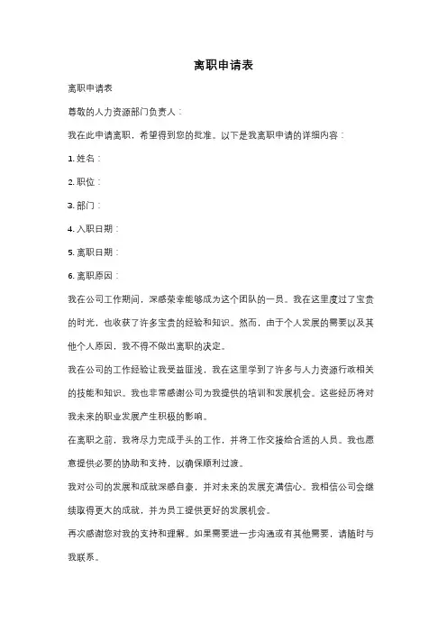 离职申请表