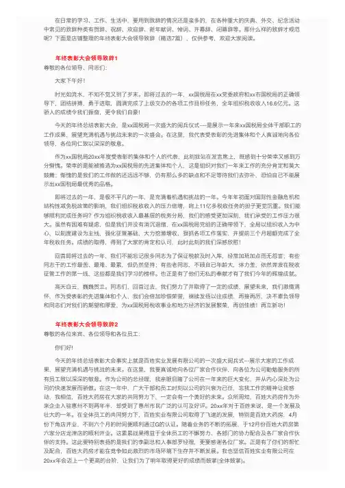 年终表彰大会领导致辞（精选7篇）