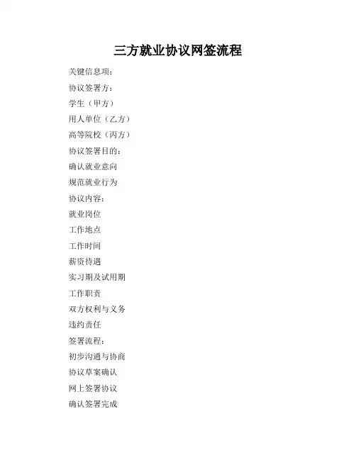 三方就业协议网签流程
