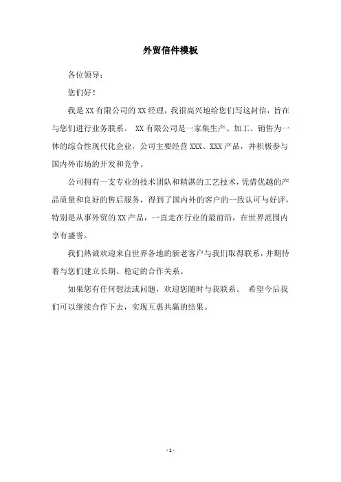 外贸信件模板