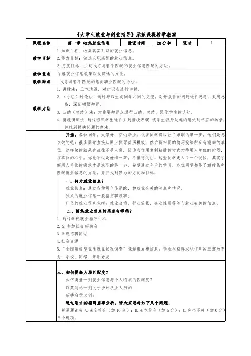 《大学生就业与创业指导》示范课程教学教案