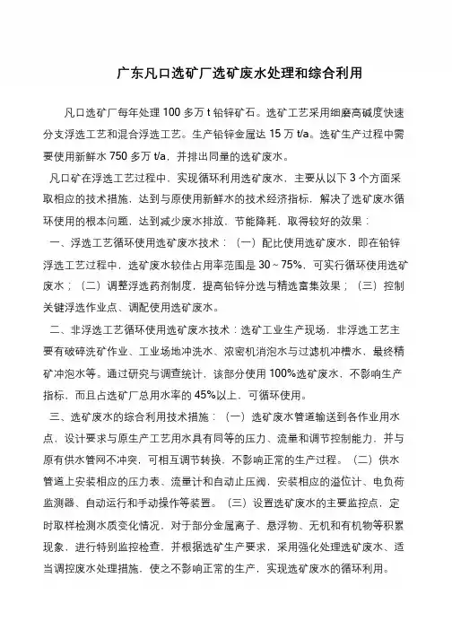 广东凡口选矿厂选矿废水处理和综合利用
