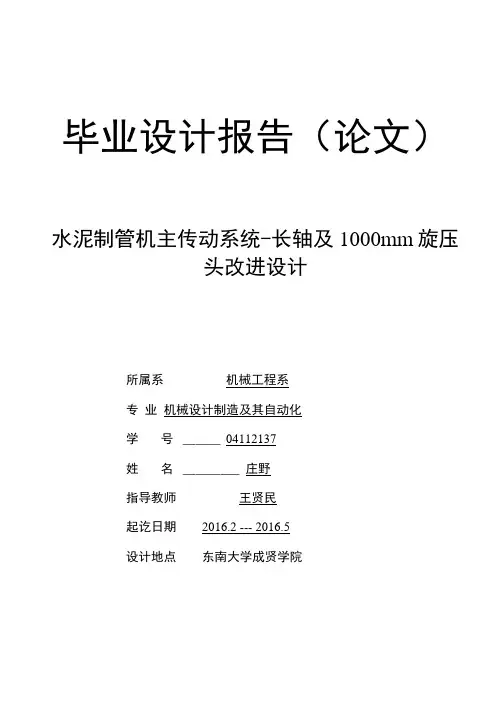 机械设计制造及其自动化毕业设计完美版