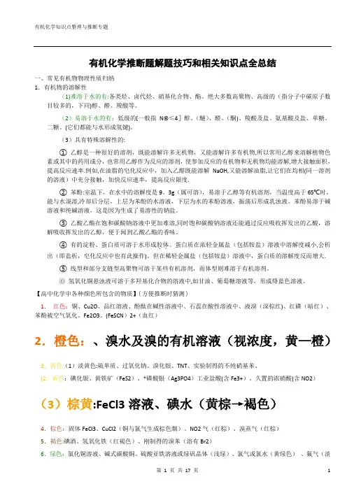 高中有机化学推断题相关知识点全总结