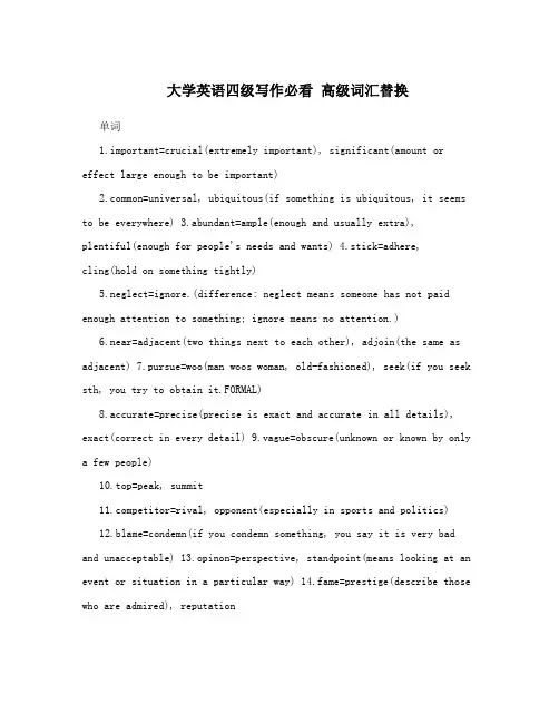 大学英语四级写作必看 高级词汇替换