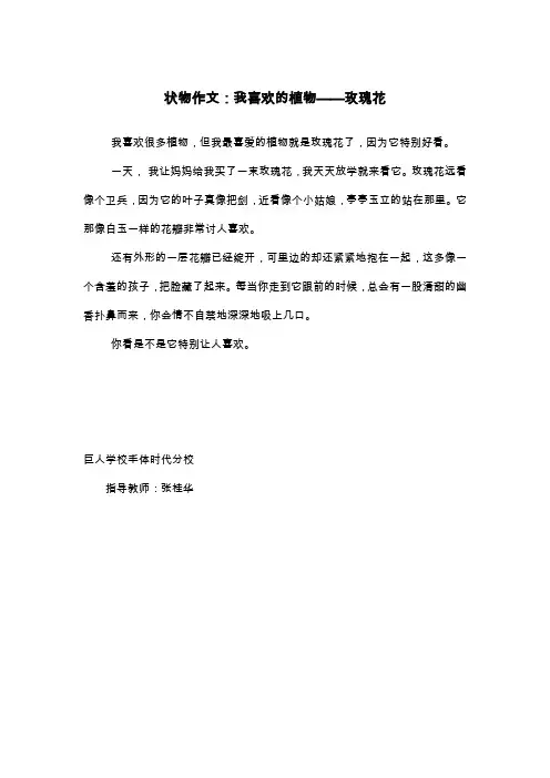 状物作文：我喜欢的植物——玫瑰花_四年级状物作文