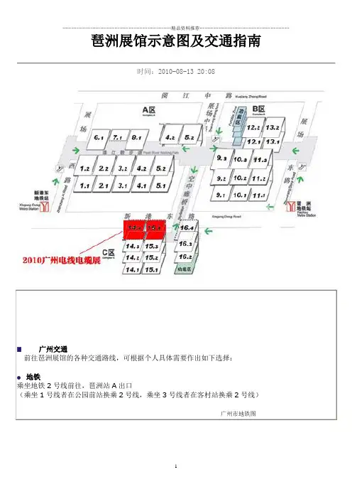 琶洲展馆示意图及交通指南