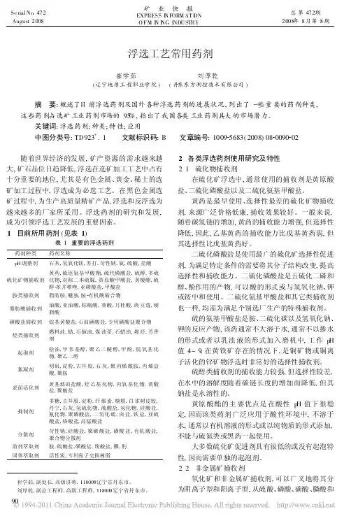 浮选工艺常用药剂