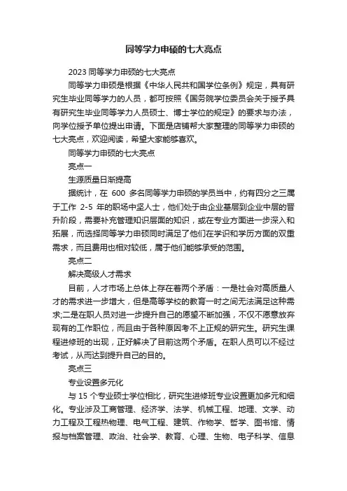 同等学力申硕的七大亮点