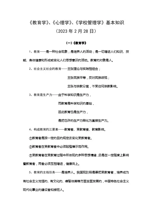 2023年大学辅导员考前必看教育学心理学学校管理学基本知识