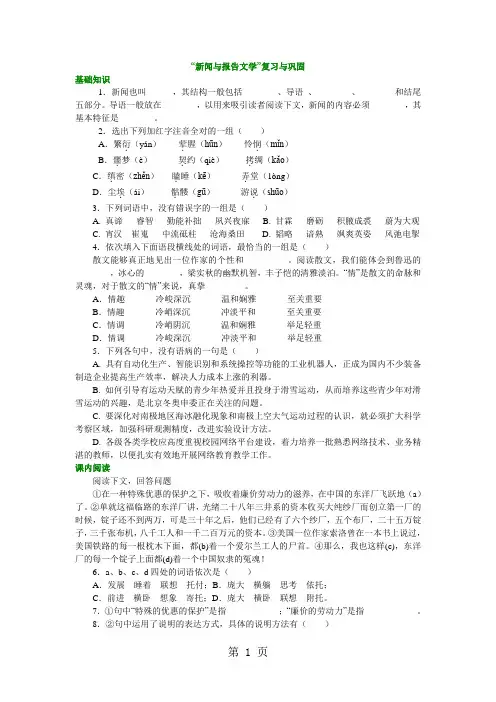 “新闻与报告文学”复习与巩固巩固练习含解析-文档资料