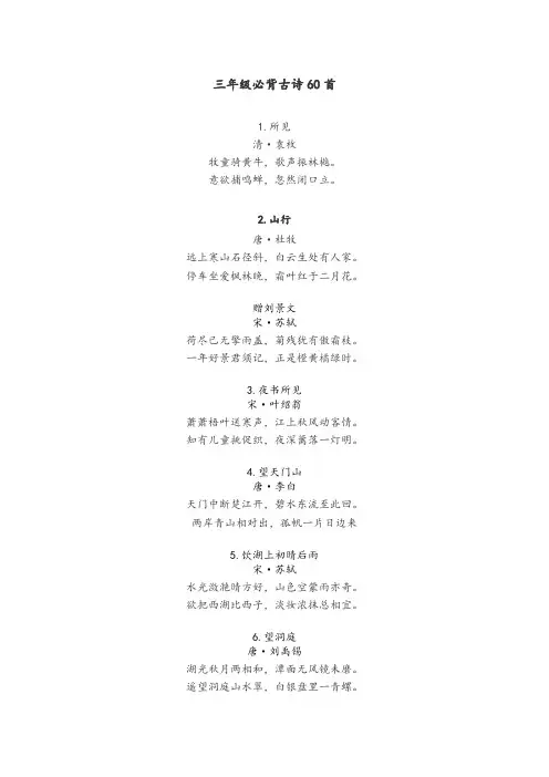 小学三年级必背古诗60首