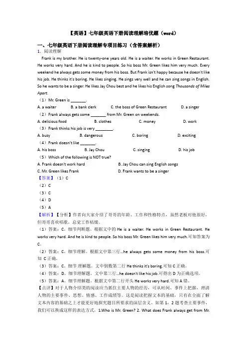 【英语】七年级英语下册阅读理解培优题(word)