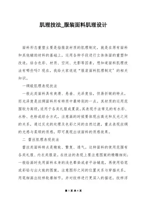 肌理技法_服装面料肌理设计