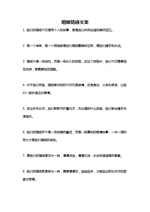 婚姻情感文案