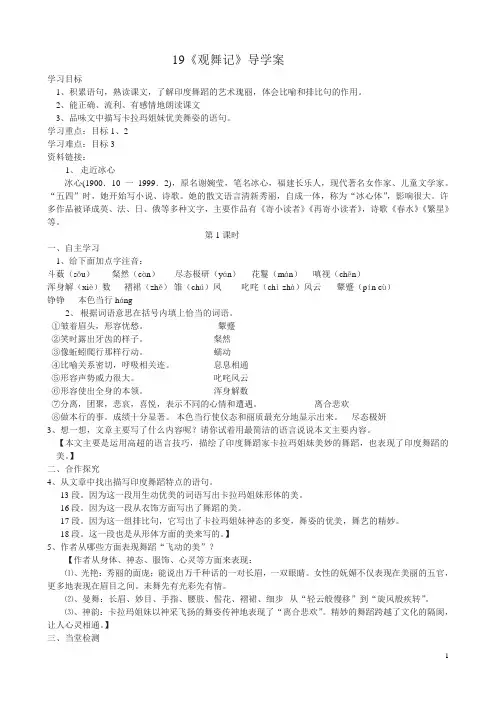 19课《观舞记》导学案