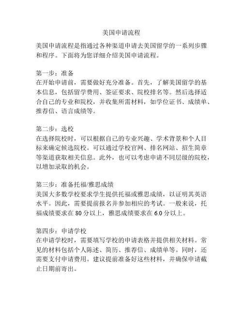 美国申请流程