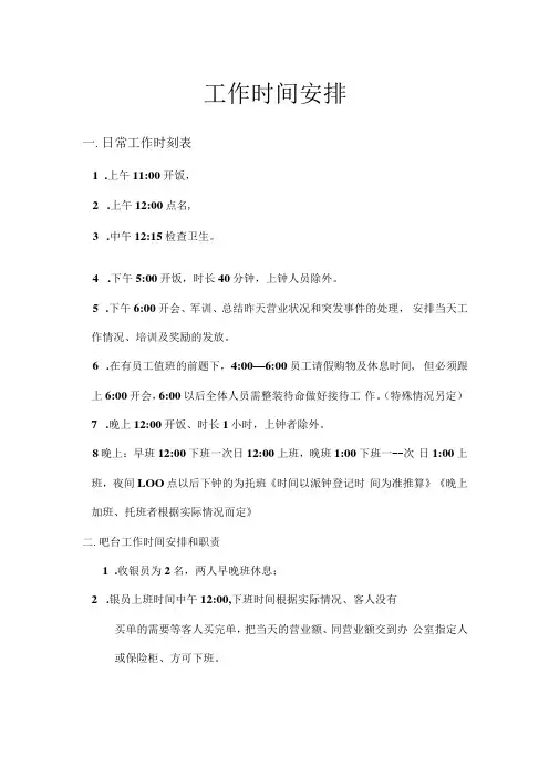 足浴店铺员工管理工作时间安排卫生管理奖罚规章制度