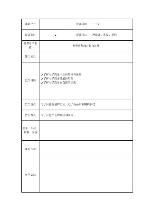 电子商务电子教案备课