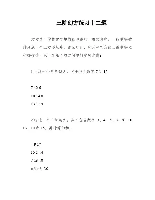 三阶幻方练习十二题