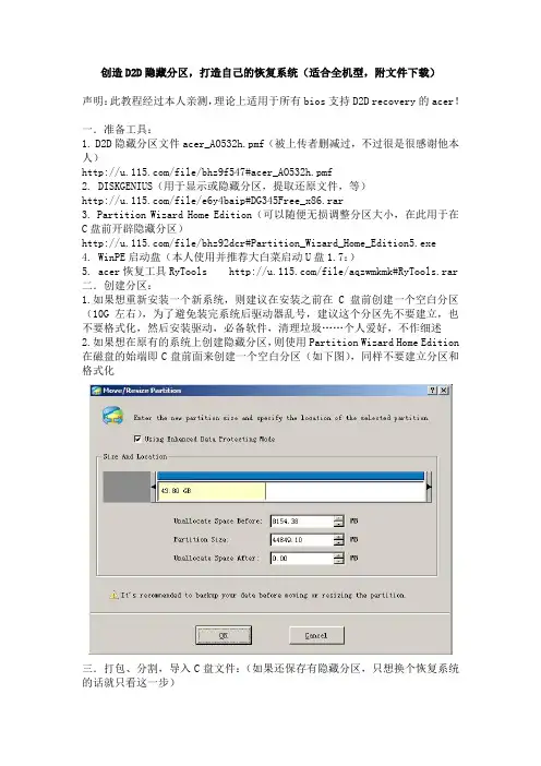 创造D2D隐藏分区