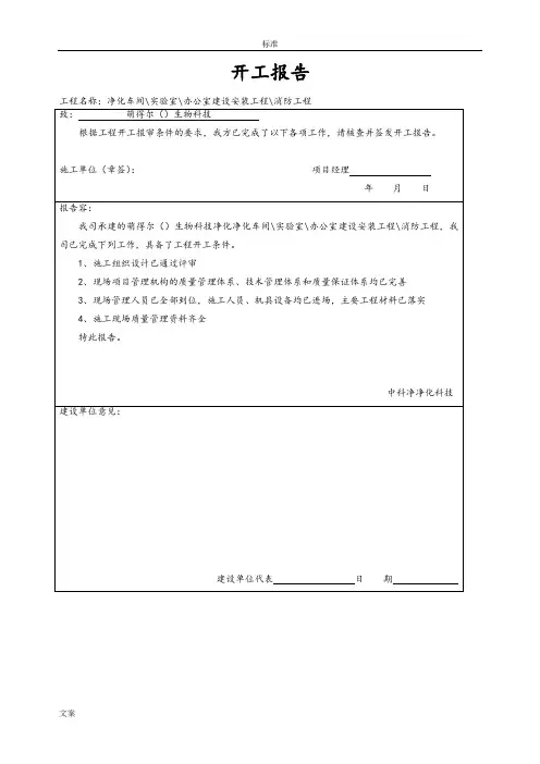 内业资料表格-全套