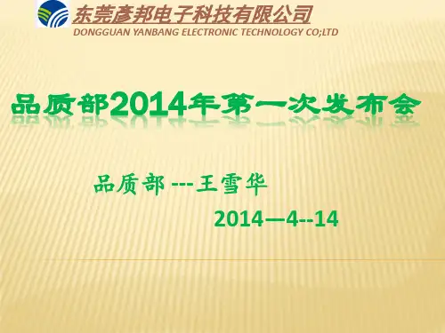 品质部品质意识的提升培训PPT