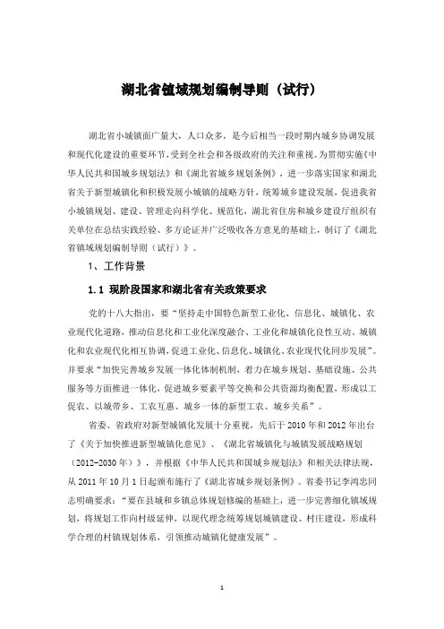湖北省镇域规划编制导则(试行)
