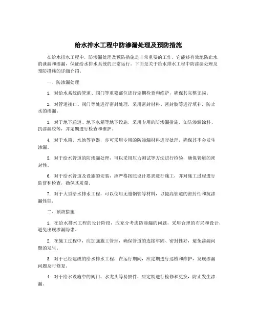 给水排水工程中防渗漏处理及预防措施