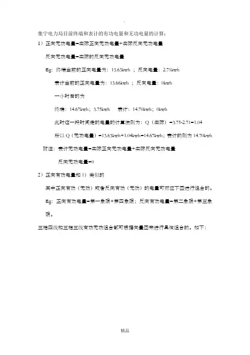 无功电量计算法则