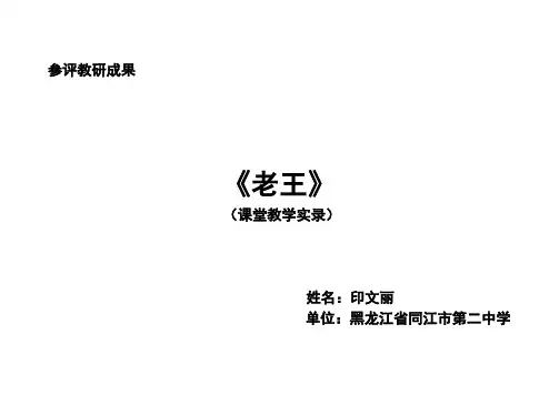 老王的课堂实录