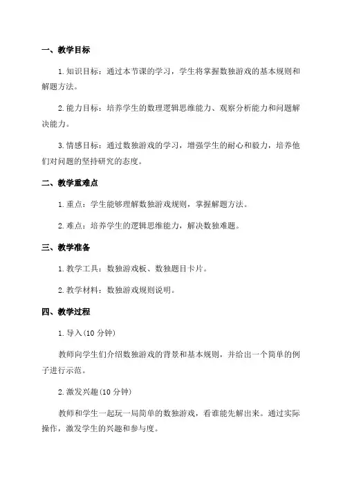 二年级数独教案范文