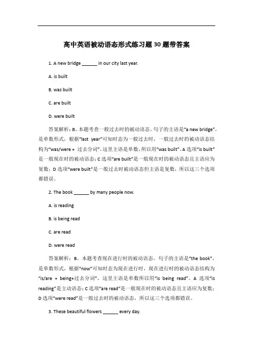 高中英语被动语态形式练习题30题带答案