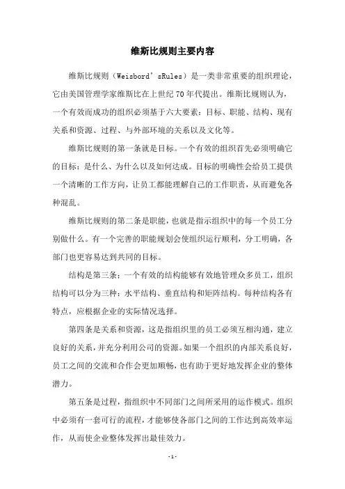 维斯比规则主要内容