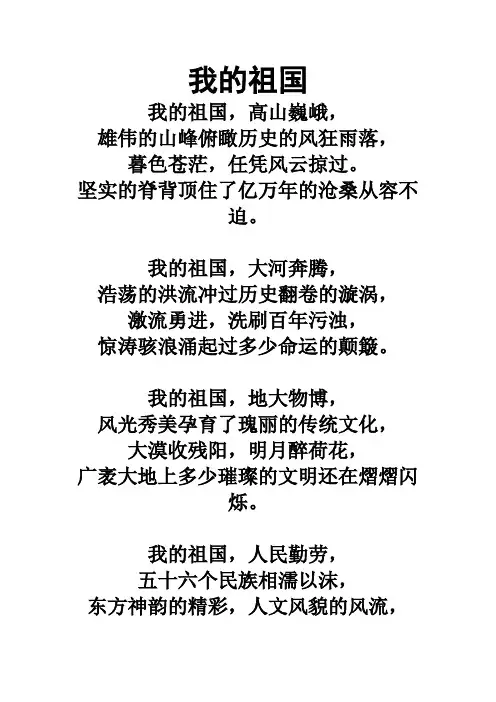 我的祖国 最适合练习朗读的诗歌