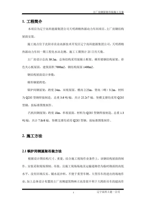 主厂房钢屋架吊装施工方案