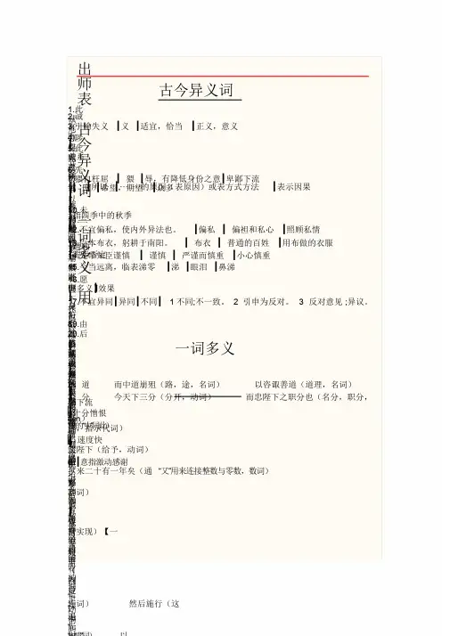 出师表古今异义词一词多义词类活用