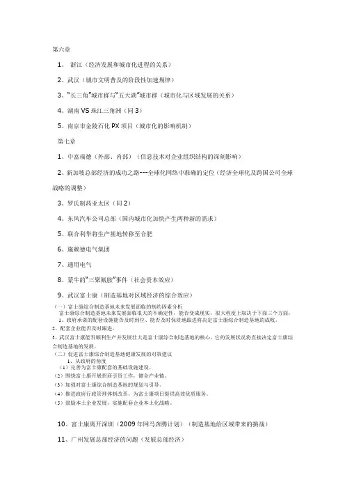 区域经济学案例