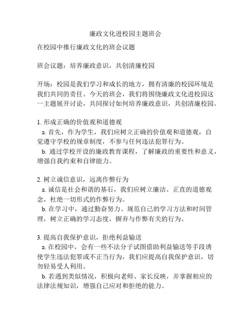 廉政文化进校园主题班会