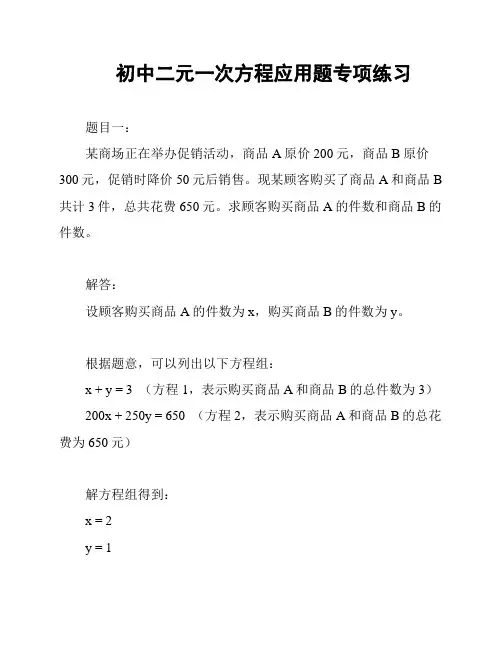 初中二元一次方程应用题专项练习