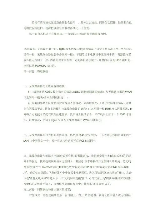 无线路由器,的,使用方法,安装,设置,