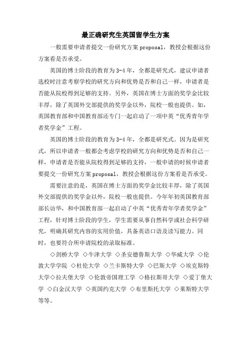 最佳研究生英国留学生方案