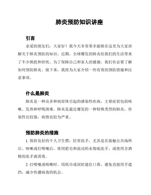 肺炎预防知识讲座