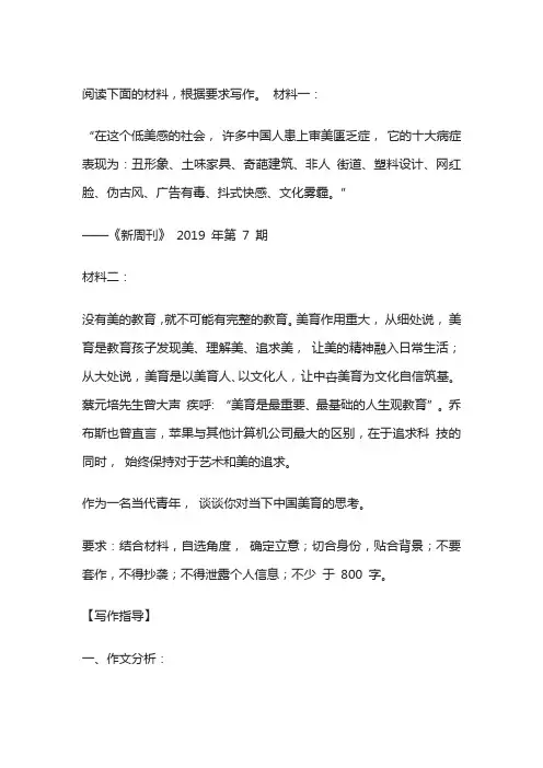 材料作文《让美育成就“美丽人生”》写作指导及范文
