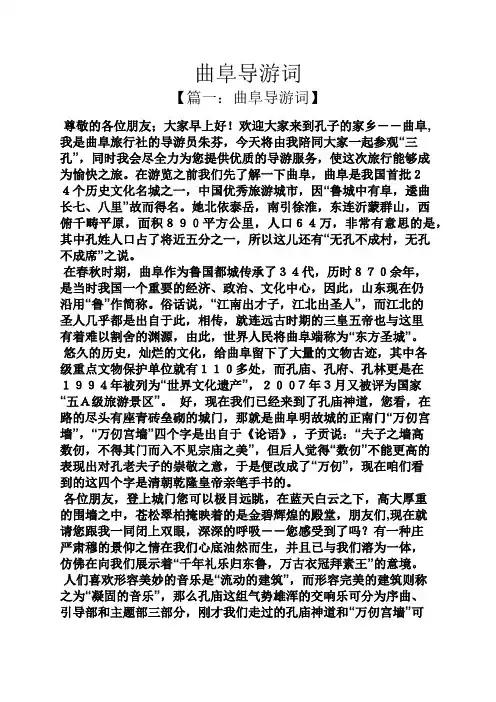 曲阜导游词