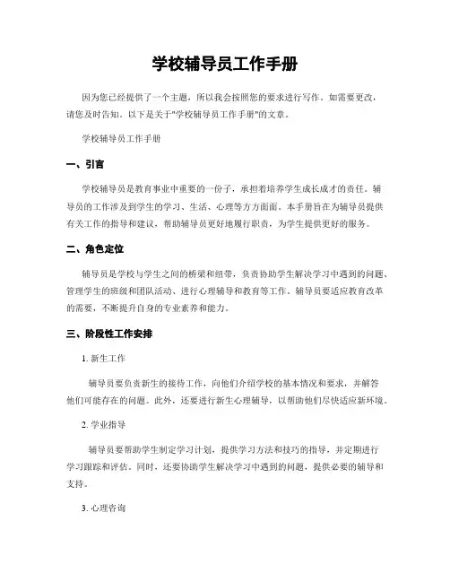 学校辅导员工作手册